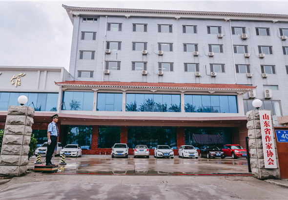 山東省作家協(xié)會.jpg